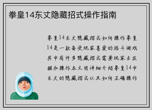 拳皇14东丈隐藏招式操作指南