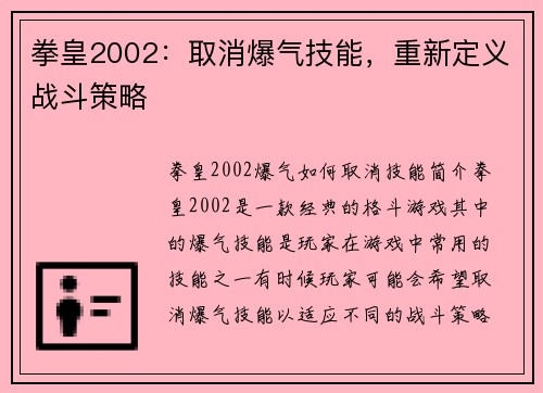 拳皇2002：取消爆气技能，重新定义战斗策略