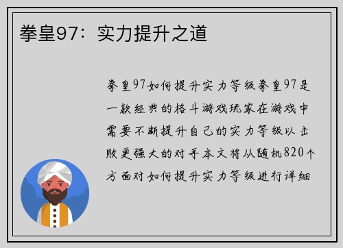 拳皇97：实力提升之道
