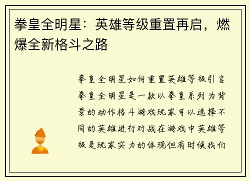 拳皇全明星：英雄等级重置再启，燃爆全新格斗之路