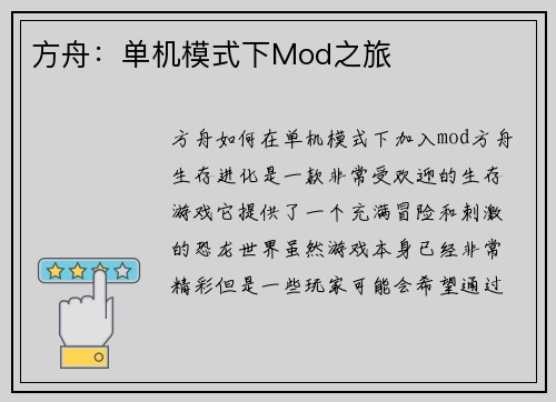 方舟：单机模式下Mod之旅