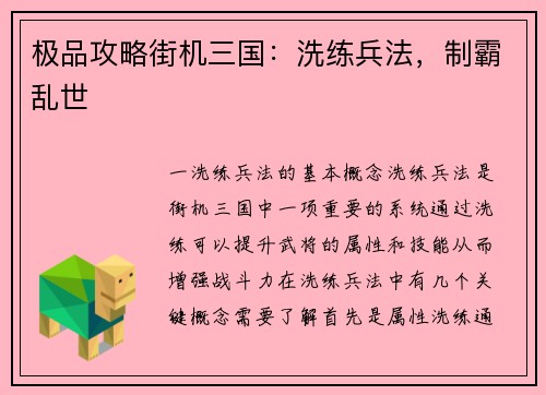 极品攻略街机三国：洗练兵法，制霸乱世