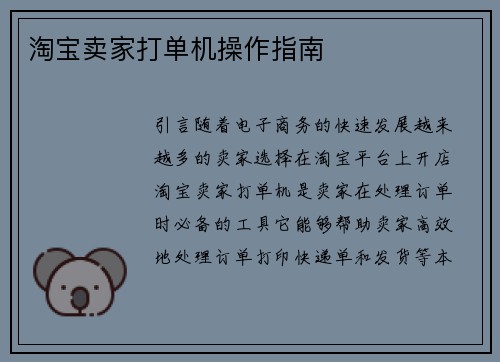 淘宝卖家打单机操作指南