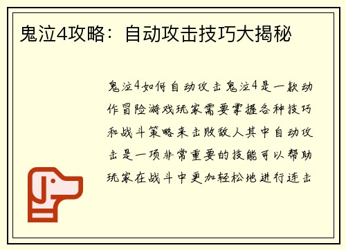 鬼泣4攻略：自动攻击技巧大揭秘