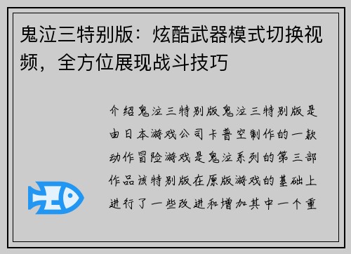 鬼泣三特别版：炫酷武器模式切换视频，全方位展现战斗技巧