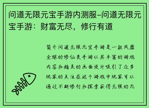 问道无限元宝手游内测服-问道无限元宝手游：财富无尽，修行有道
