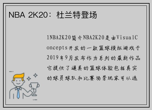 NBA 2K20：杜兰特登场