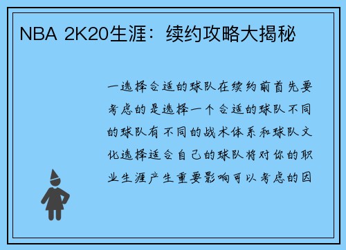NBA 2K20生涯：续约攻略大揭秘