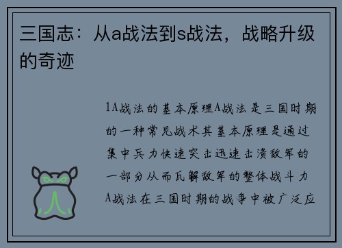 三国志：从a战法到s战法，战略升级的奇迹